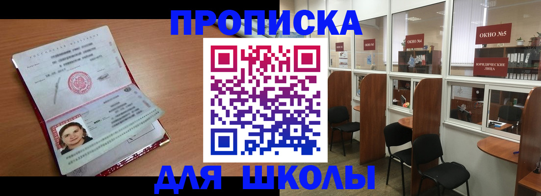 временная регистрация для школы в Ростове-на-Дону
