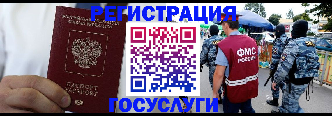 прописка регистрация в Ростове-на-Дону